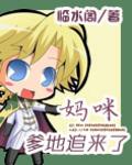 爹地追来了漫画阿狸漫画