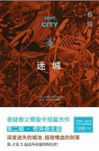 迷城电影