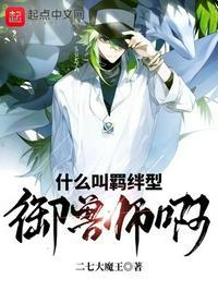 羁绊进化是什么意思