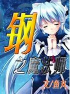 钢之炼金术师fa百科
