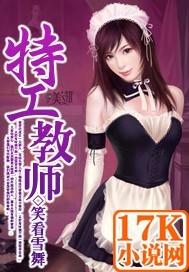 特工教师txt免费