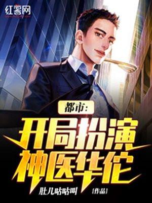 都市开局扮演上帝