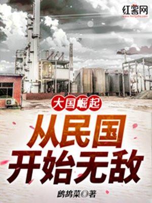 民国之文豪崛起