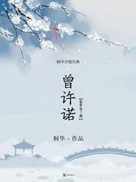 曾许诺漫画