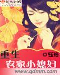 重生农家小媳妇txt免费