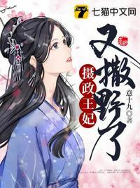 摄政王妃又撒野了免费阅读漫画