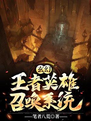 穿越斗罗召唤王者英雄的