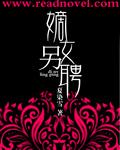 重生嫡女笔趣阁