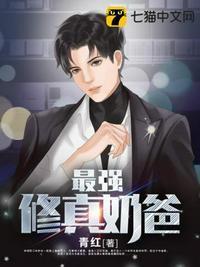 最强修真奶爸txt-公子无双