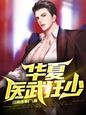 华夏第一狂兵笔趣阁