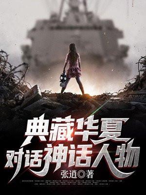 华夏典藏我打造节目对话古今