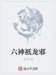 六神(新版)
