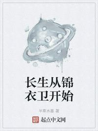 长生从金