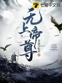 无上帝尊花街光百度百科
