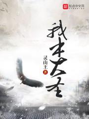 我本是大神仙