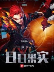 海贼之yu水果实