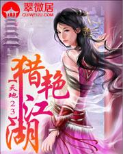 猎艳江湖梦光头强