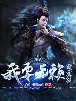 耍无赖怎么办