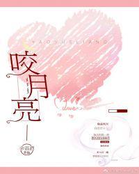 咬月亮公爵樱桃