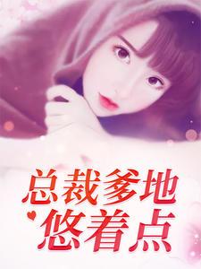 顾霆深和林晚青的免费阅读