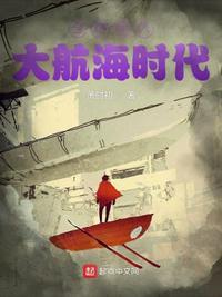 大航海时代到达中国