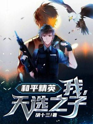 天选之子! 胡十三