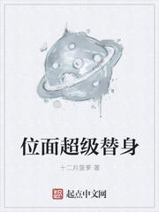 位面超级替身t×t