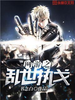 网游之江湖乱世