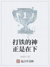 打铁打铁