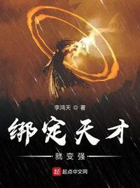 绑定天才就变强sodu