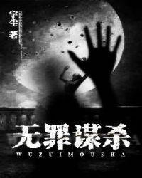 无罪谋杀丁潜和谁在一起了