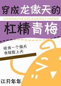 穿成龙傲天早夭的妹妹东边