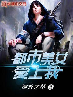 美女都市