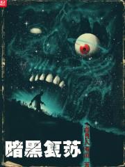 暗黑复苏药水