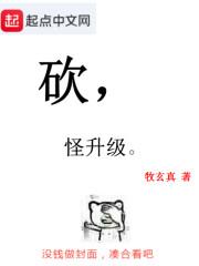 砍怪升级的大作