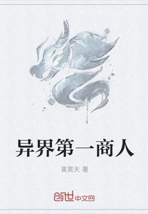 异界商人类型