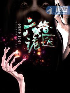 六指诡医免费阅读 552