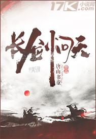 问剑长生txt