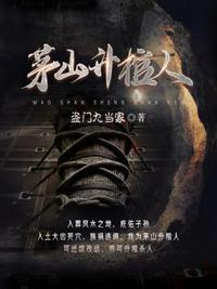 茅山初七身份