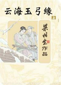 云海玉弓缘粤语版电视剧免费观看