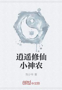 逍遥小神农廖凡免费闺读