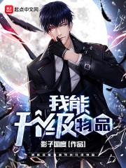 我能升级物品动画