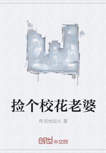 捡个校花老婆君峰