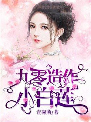 造作小白莲喜马拉雅