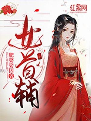 女首辅程卿结局