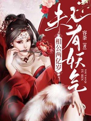 相夫公主