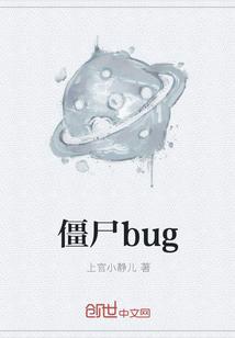 僵尸不归地府管