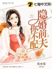 隐婚前夫我们不约