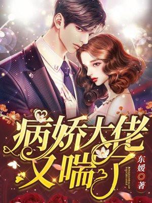 和病娇大佬协议订婚