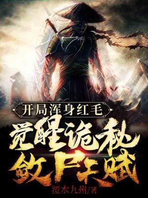 焚尸就变强